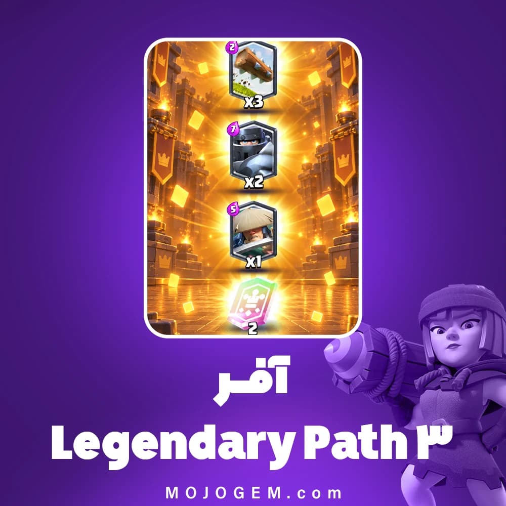 آفر Legendary Path 3 کلش رویال