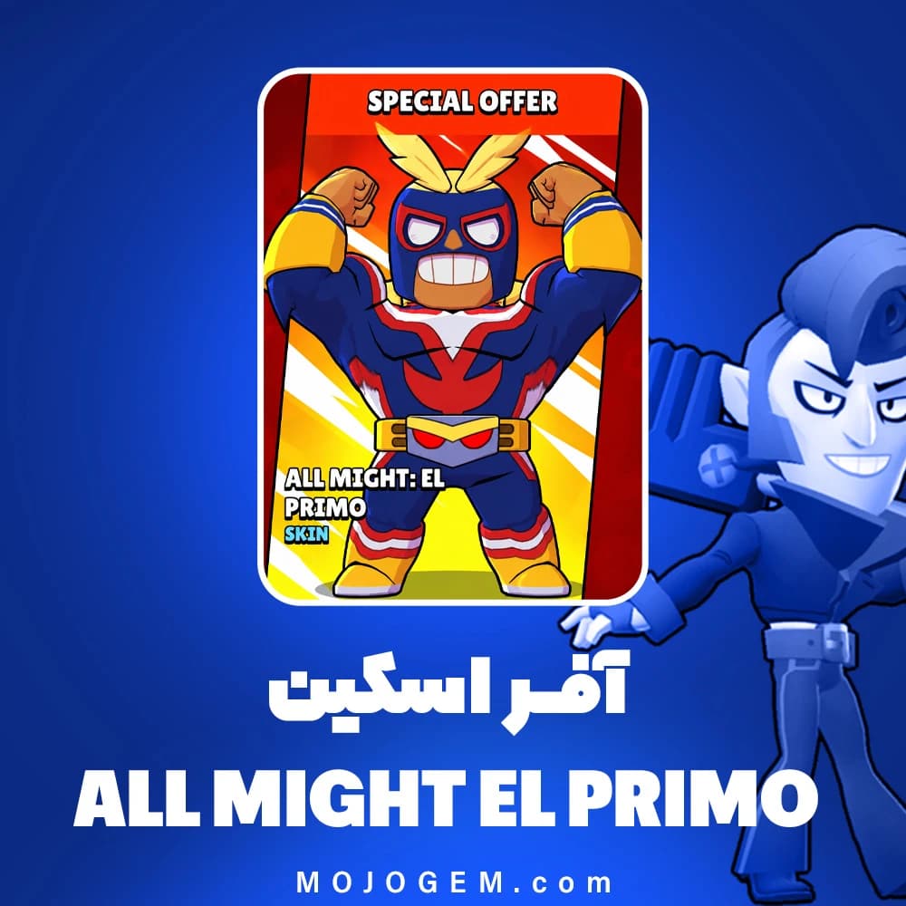 آفر اسکین ALL MIGHT EL PRIMO براول استارز