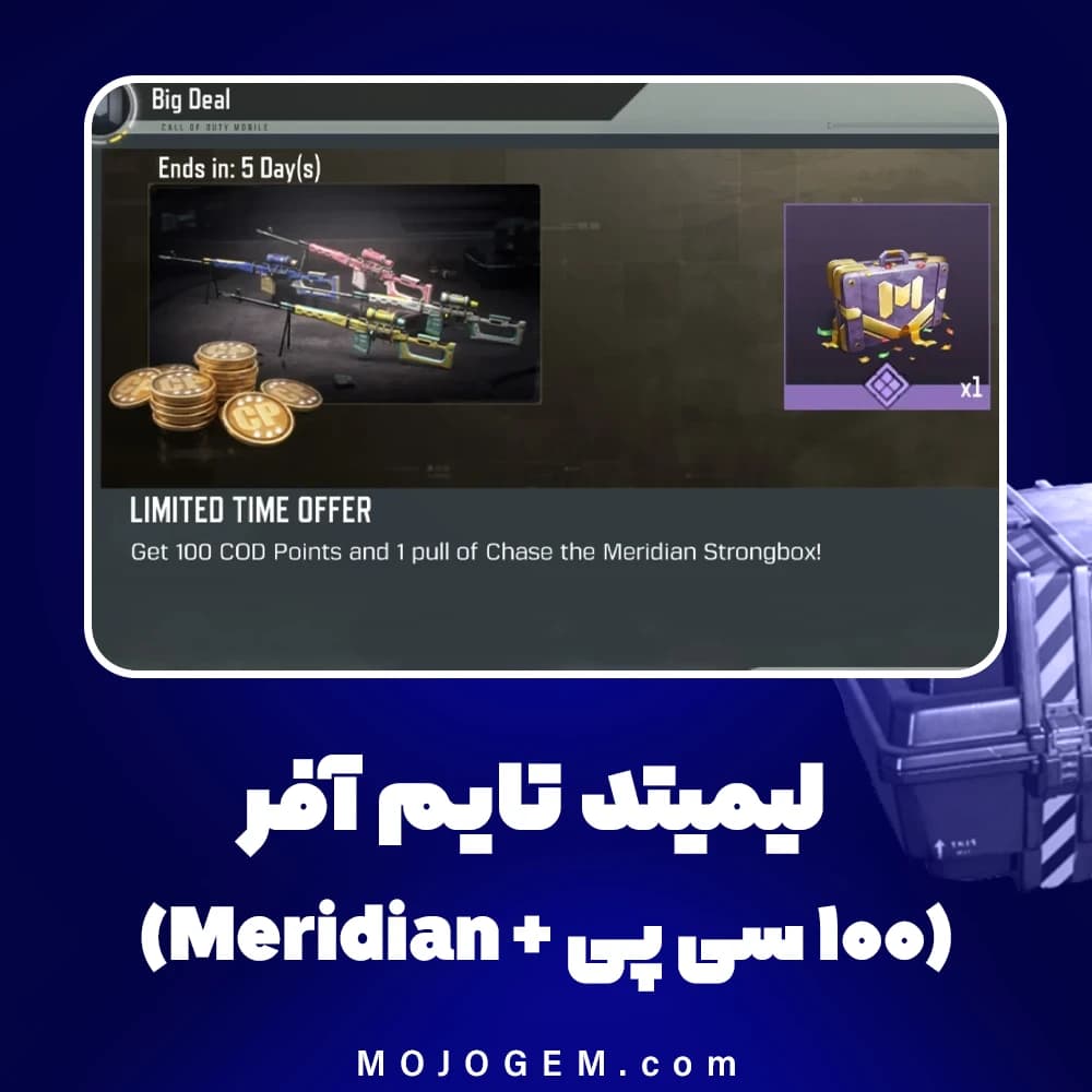 لیمیتد تایم آفر  (100 سی پی + باکس Meridian) کالاف دیوتی موبایل