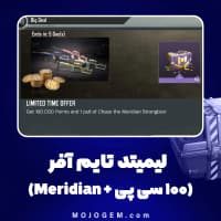 لیمیتد تایم آفر  (100 سی پی + باکس Meridian) کالاف دیوتی موبایل