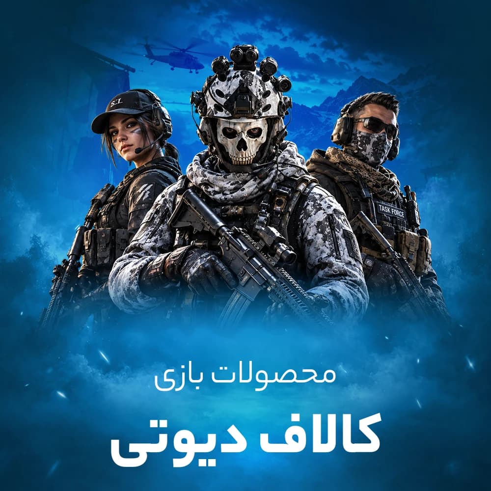 خرید سی پی کالاف دیوتی موبایل