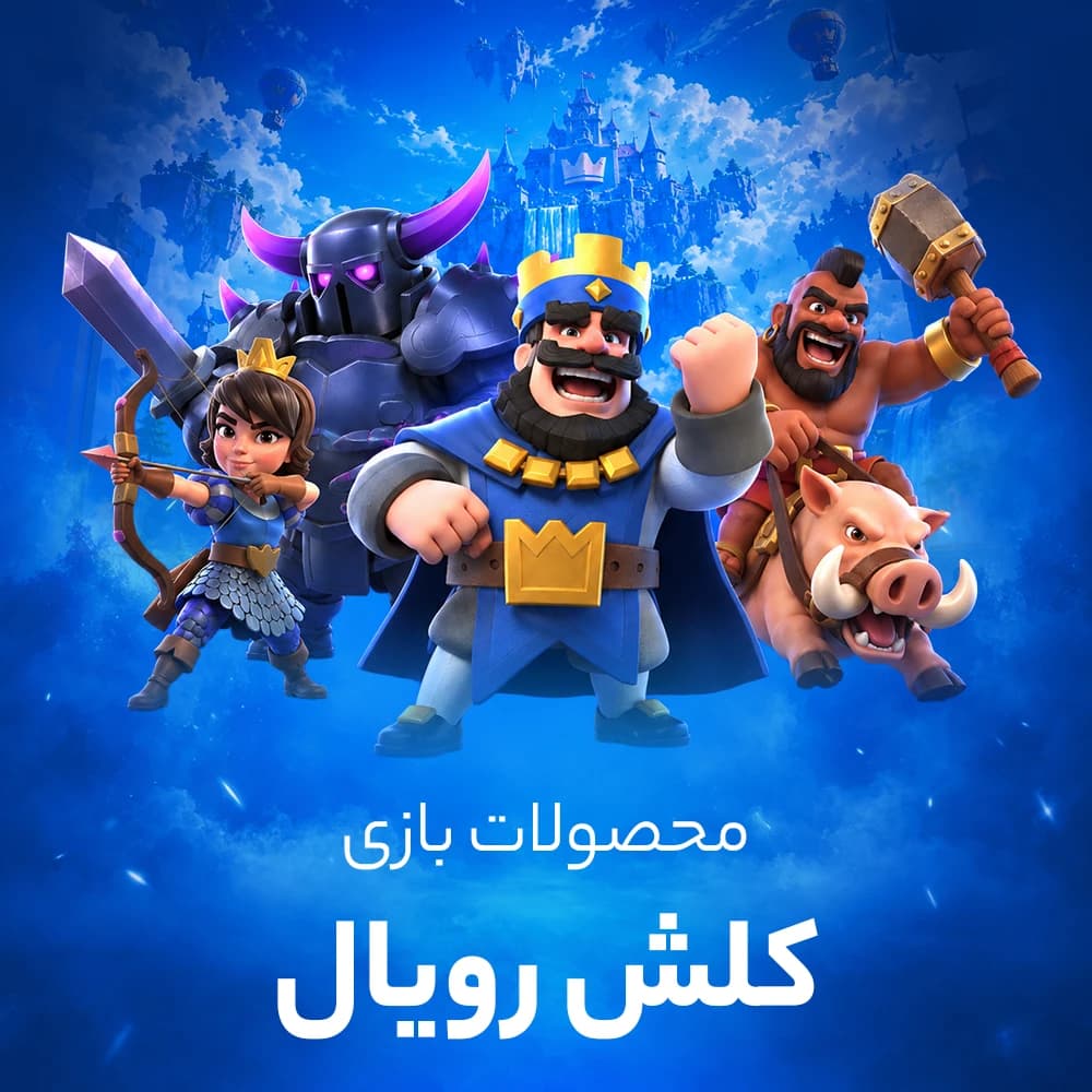 جم کلش رویال، آفر، رویال پس