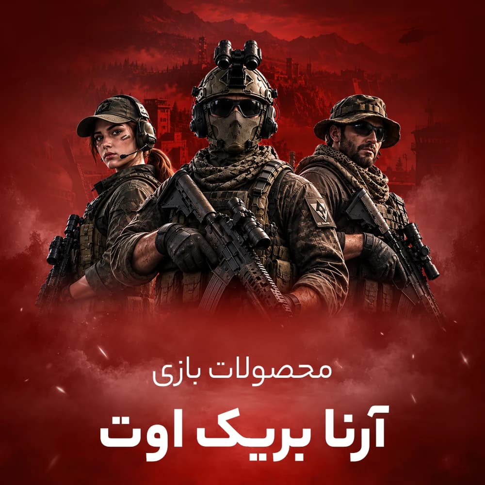 باندز (Bounds) آرنا بریک اوت