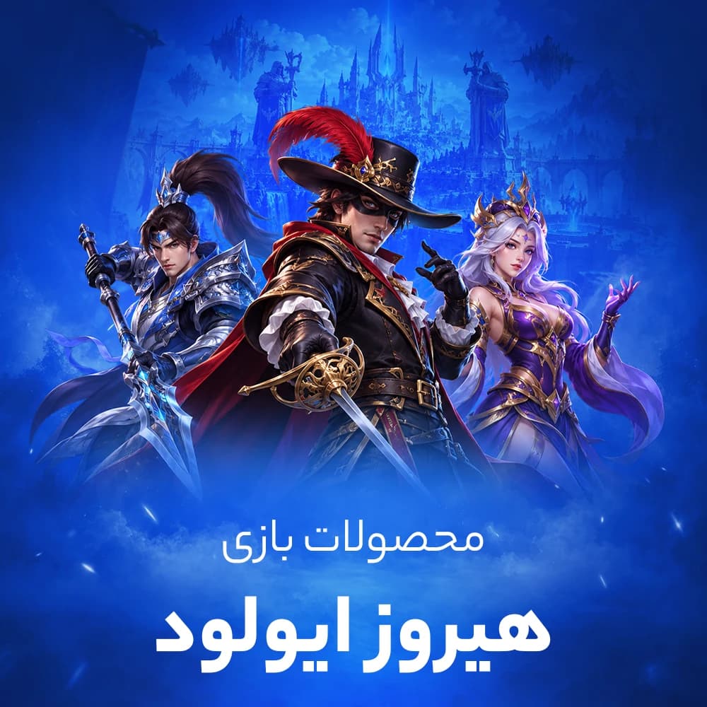 توکن بازی هیروز ایوالود