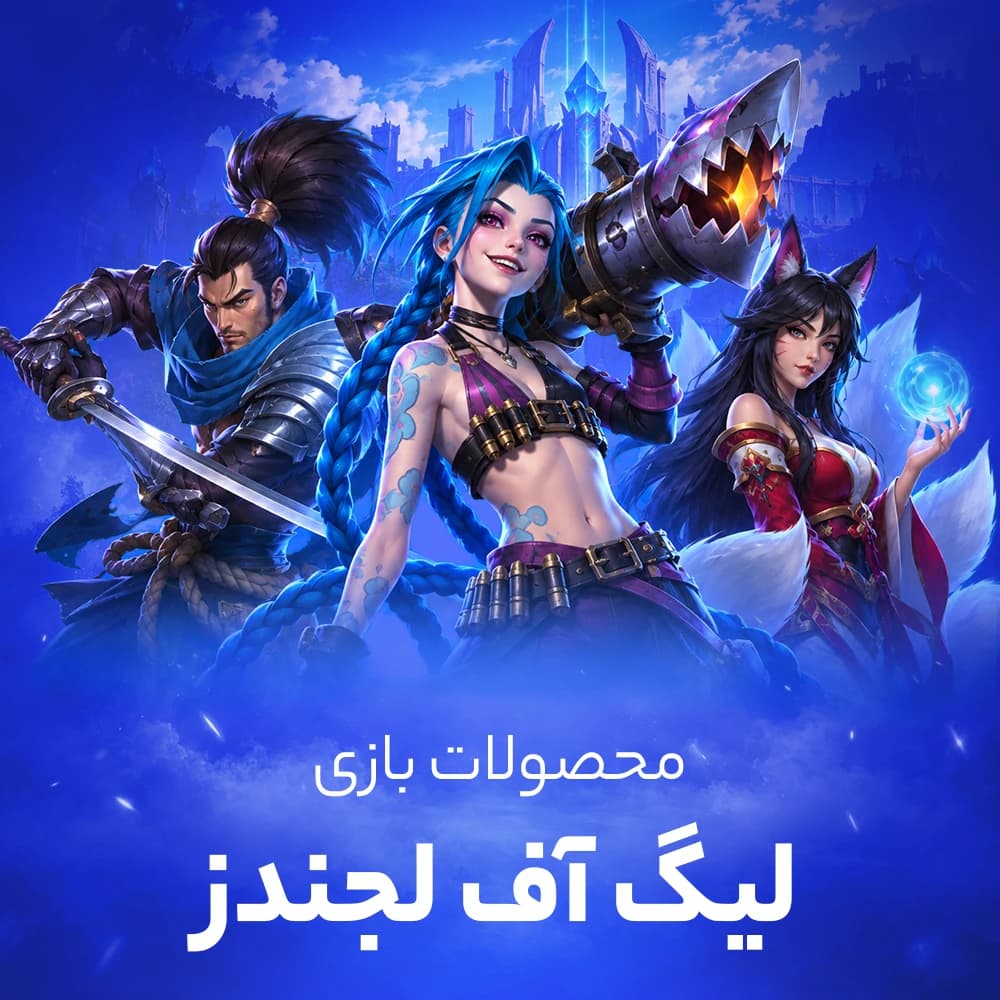 وایلد کور بازی لیگ اف لجندز