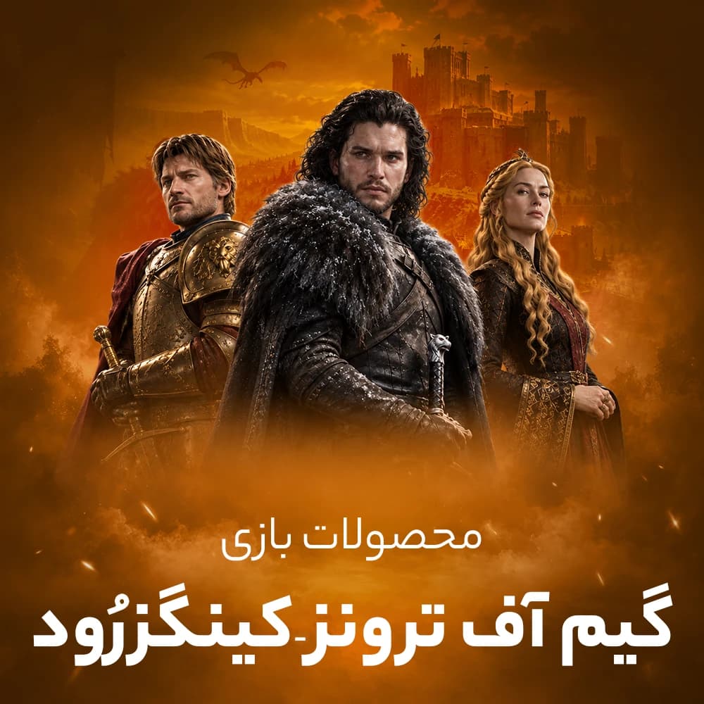 آفر و پرمیوم پس گیم اف ترونز