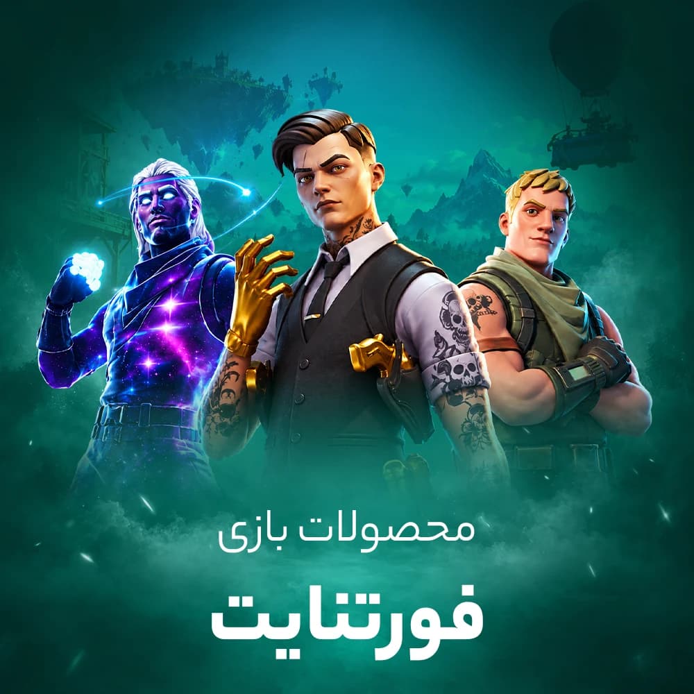 وی باکس بازی فورتنایت