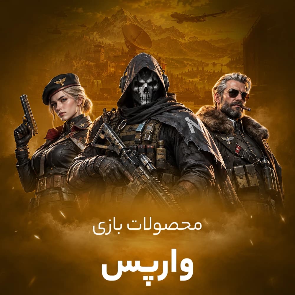 طلا (سکه) بازی وارپس (Warpath)