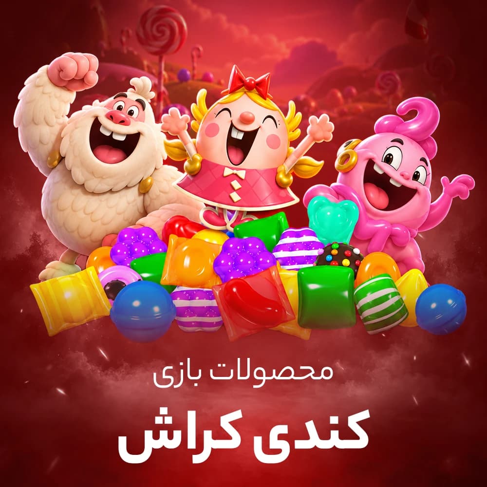 شمش و آفر کندی کراش