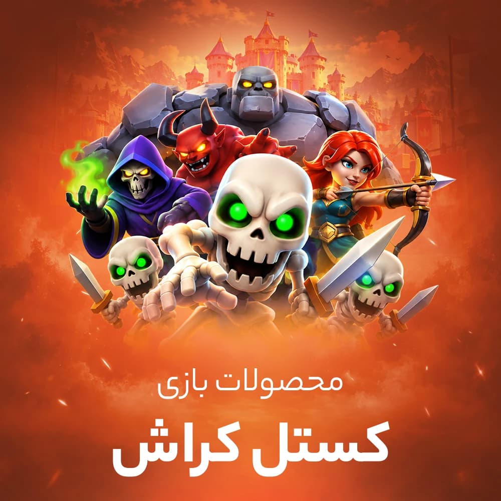 جم کستل کراش (Castle Crush)
