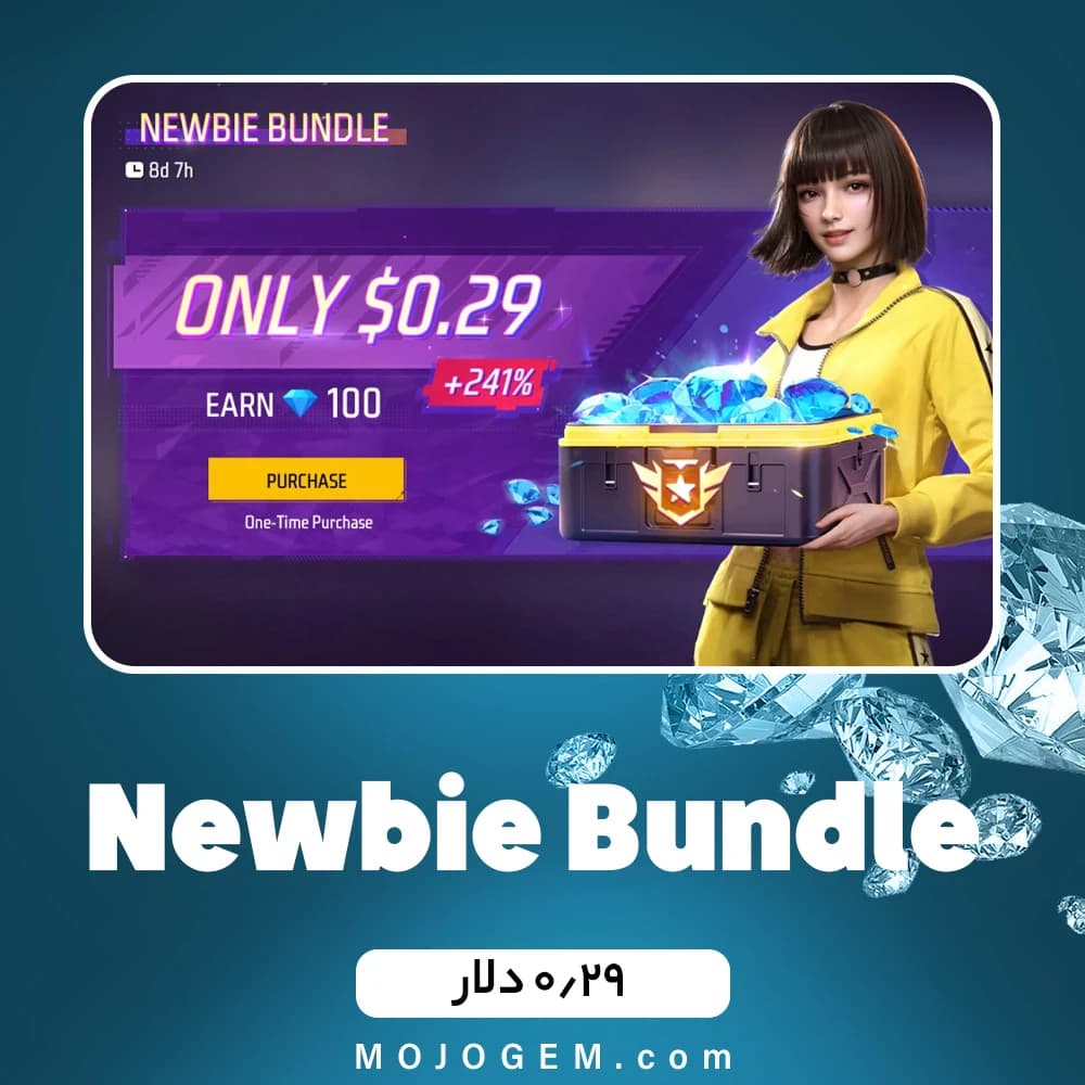 آفر Newbie Bundle فری فایر