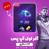 آفر لول آپ پس 0.79 دلاری فری فایر با آیدی