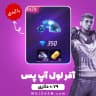 لول آپ پس 0.79 دلاری فری فایر با آیدی (Free Fire)