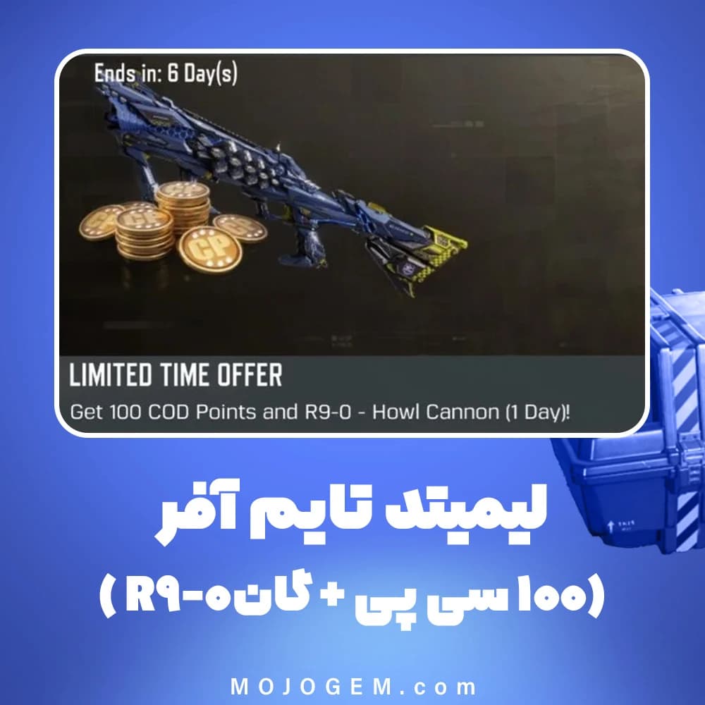 آفر لیمیتد تایم ( 100 سی پی + گان R9-0) کالاف دیوتی موبایل