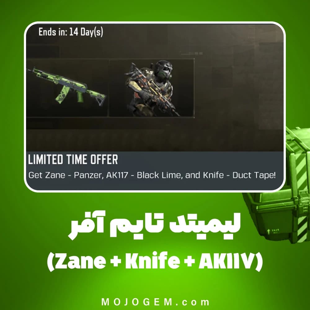 لیمیتد تایم آفر 1.99 دلاری (Zane + Knife + AK117) کالاف دیوتی موبایل