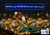 بررسی و محتویات خرید TWISTED SET Lion بازی 8 Ball Pool