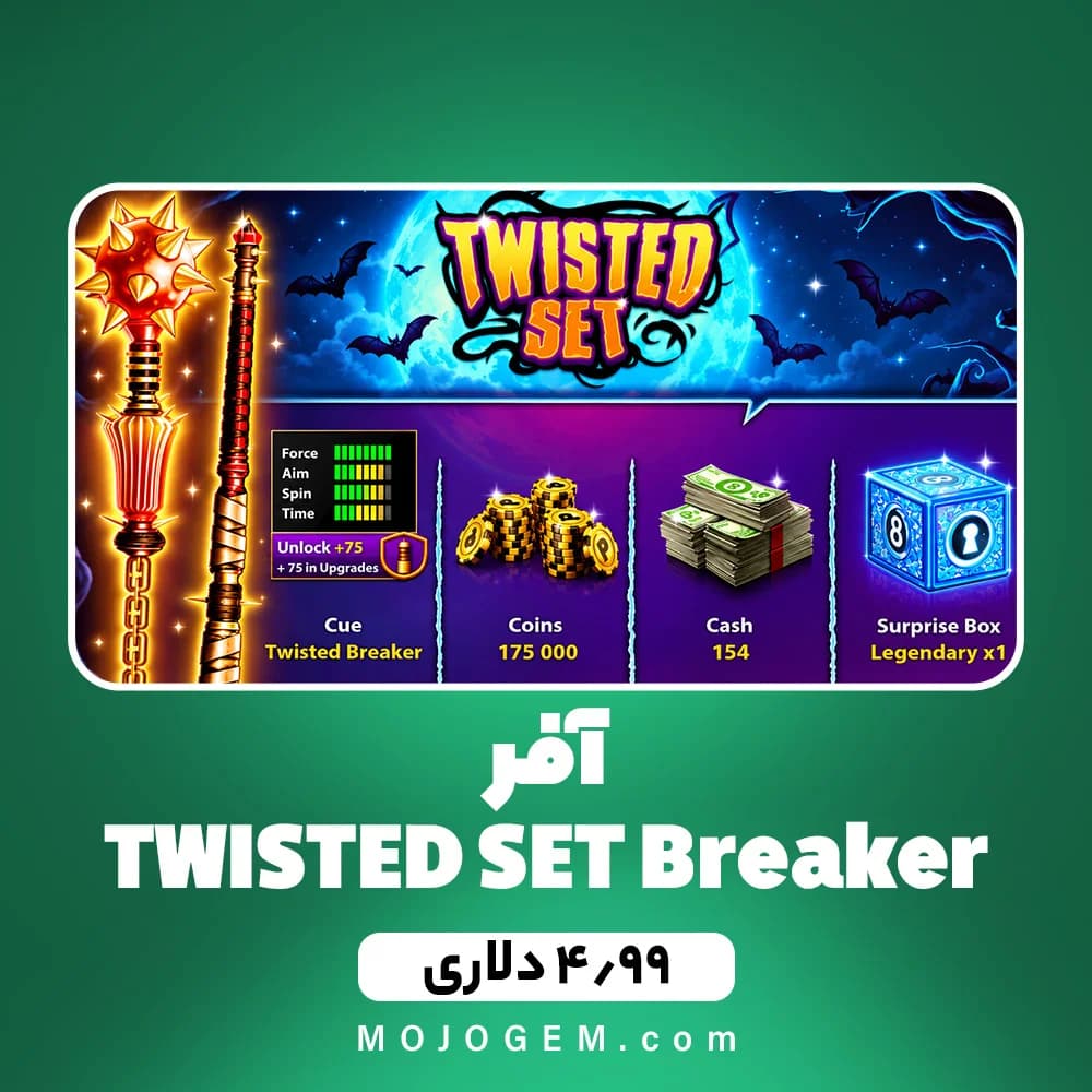 آفر TWISTED SET Breaker 8 بال پول