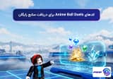 کدهای Anime Ball Duels برای دریافت منابع رایگان