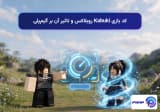 کد بازی Kabuki روبلاکس و تاثیر آن بر گیم‌پلی