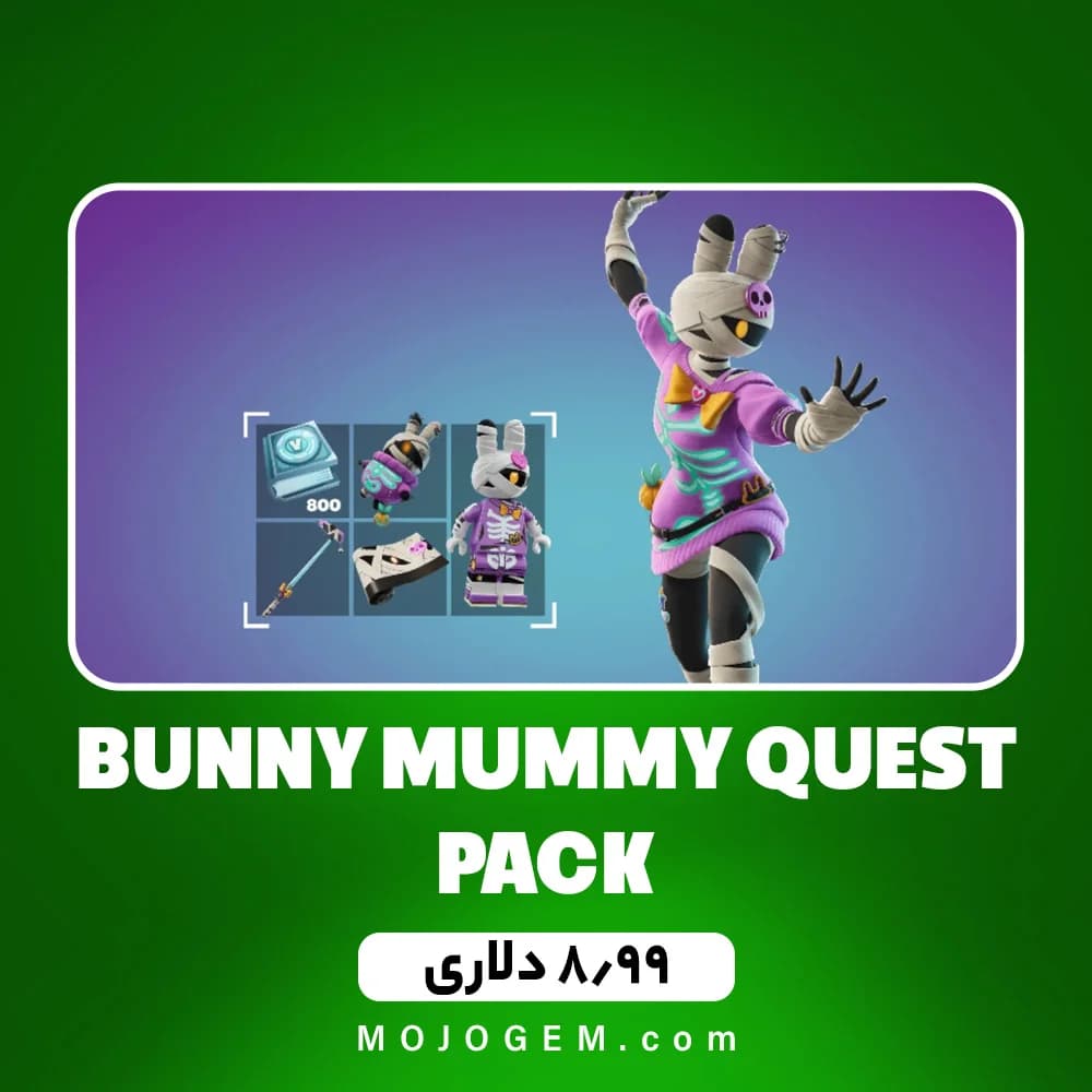 آفر BUNNY MUMMY QUEST PACK فورتنایت