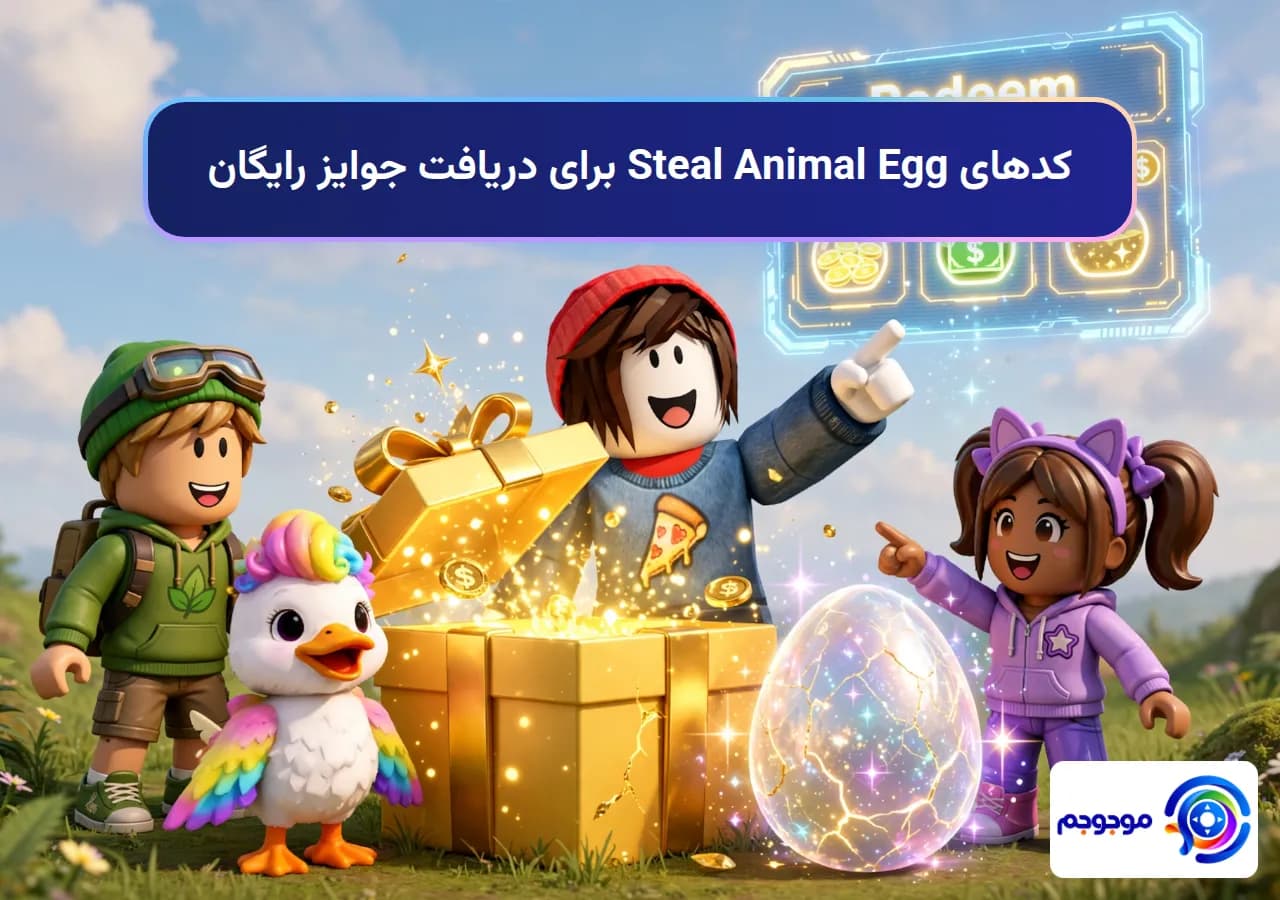 کدهای Steal Animal Egg برای دریافت جوایز رایگان