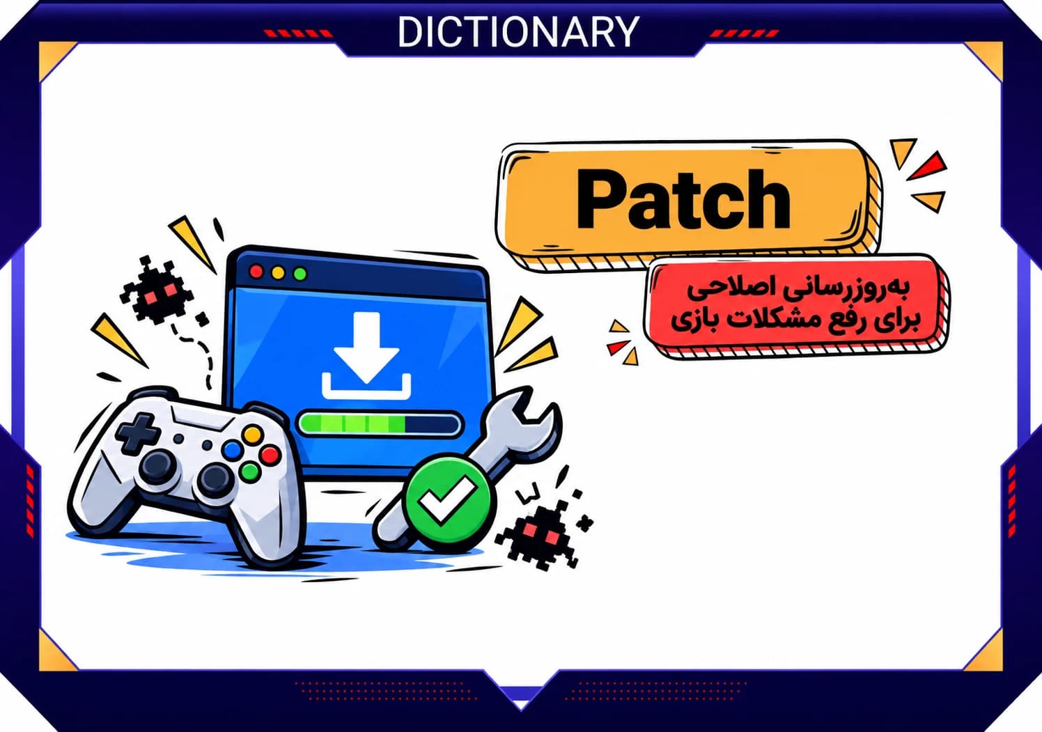 پچ چیست؟ معنی آن در بازی_ها