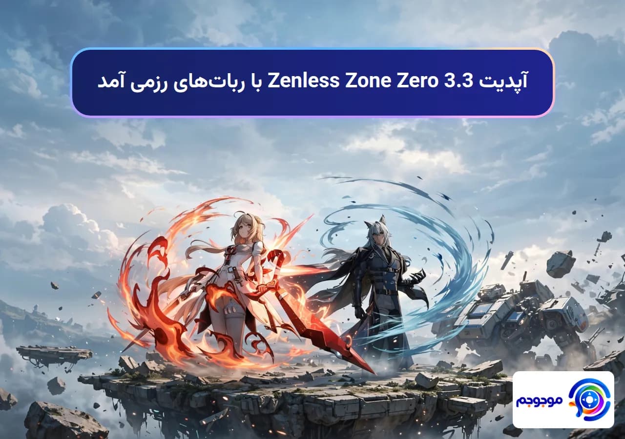 آپدیت 3.3 Zenless Zone Zero با ربات‌های رزمی آمد