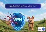 امنیت کودکان در روبلاکس با ابزارهای کاربردی