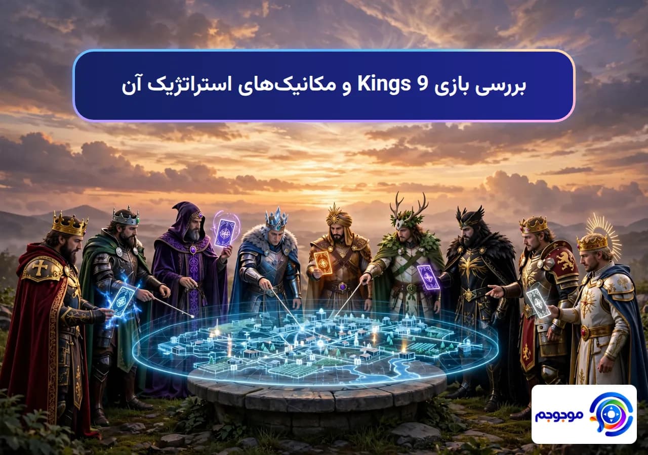 بررسی بازی 9 Kings و مکانیک‌های استراتژیک آن