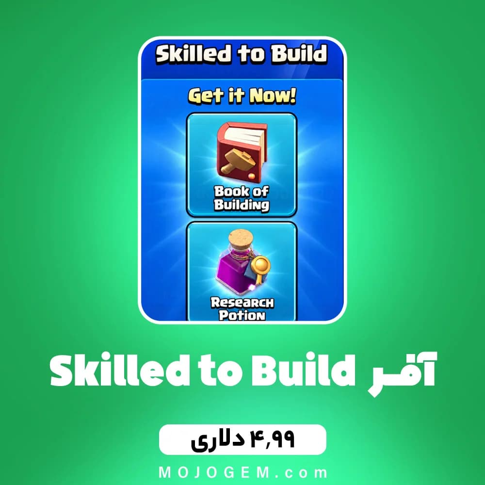 آفر Skilled to Build کلش اف کلنز