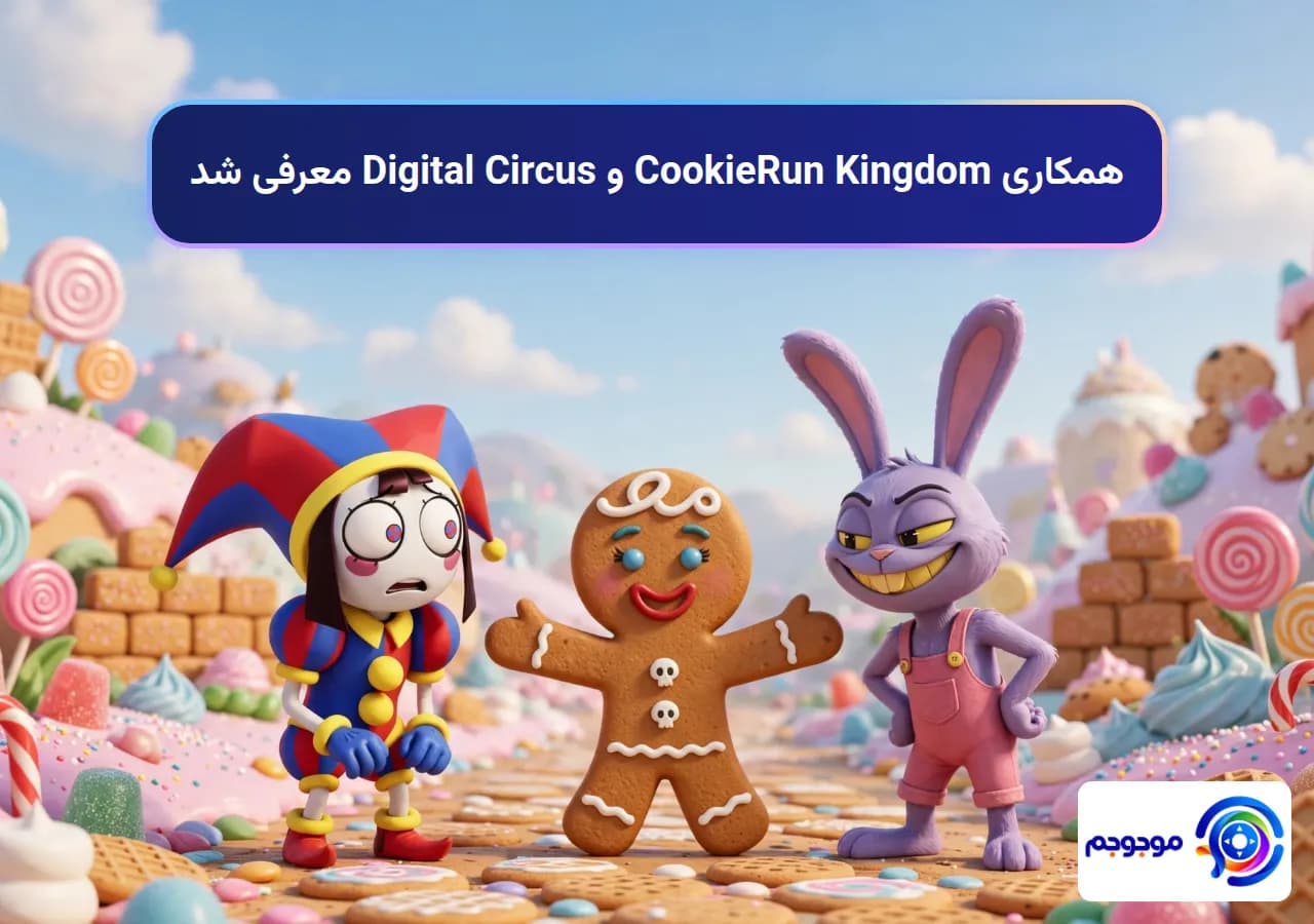 همکاری CookieRun Kingdom و Digital Circus معرفی شد
