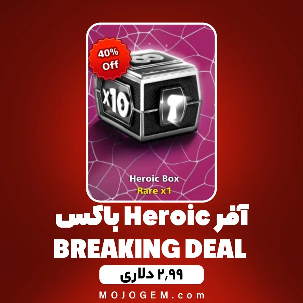 آفر 2.99 دلاری Heroic باکس BREAKING DEAL ۸ بال پول