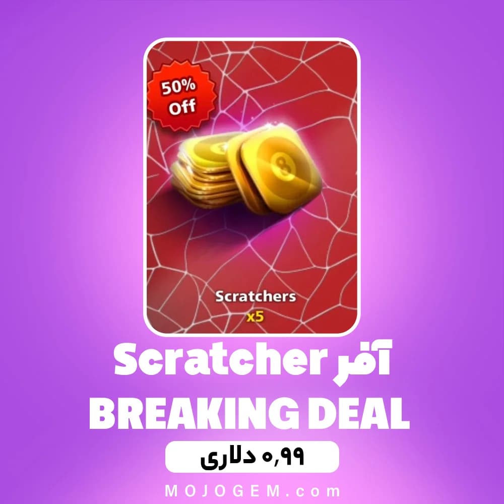 آفر 0.99 دلاری Scratcher BREAKING DEAL ۸ بال پول