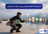 کدهای Skate Tree روبلاکس و روش دریافت امتیاز رایگان