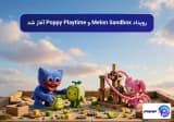 رویداد Melon Sandbox و Poppy Playtime آغاز شد