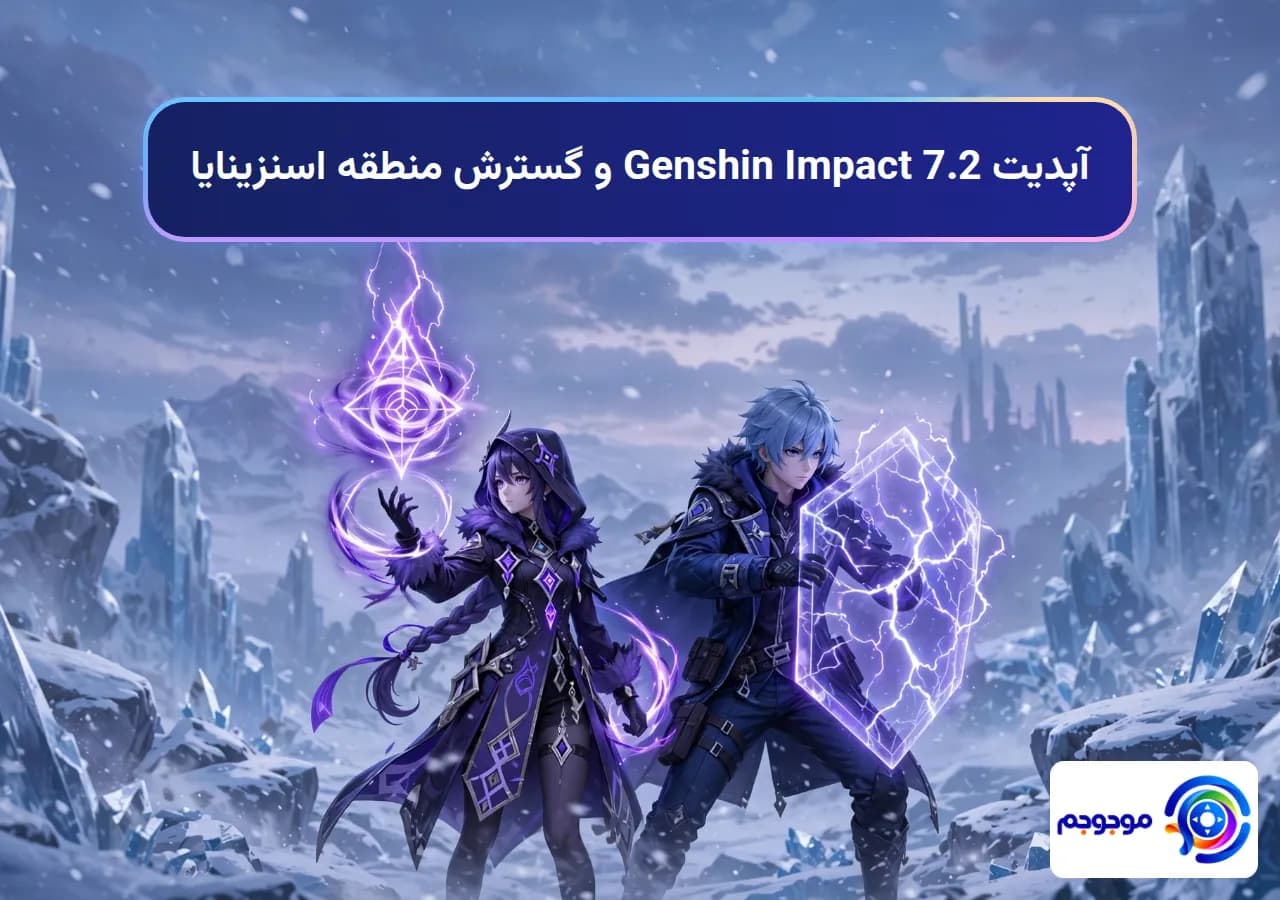 آپدیت 7.2 Genshin Impact و گسترش منطقه اسنزینایا