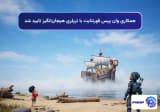 همکاری وان پیس فورتنایت با تریلری هیجان‌انگیز تایید شد
