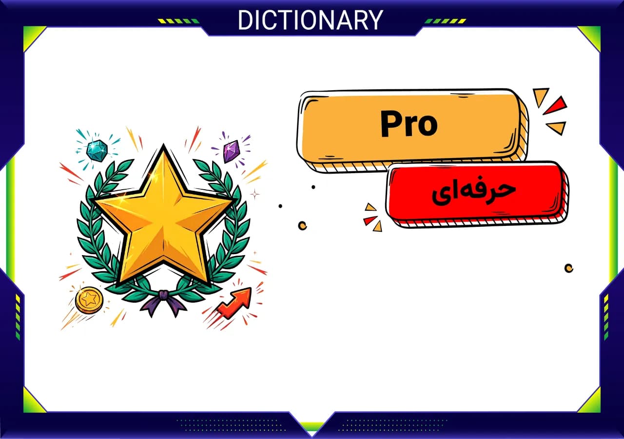 Pro چیست و چه ویژگی‌هایی دارد؟