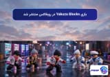 بازی Yakuza Blocks در روبلاکس منتشر شد
