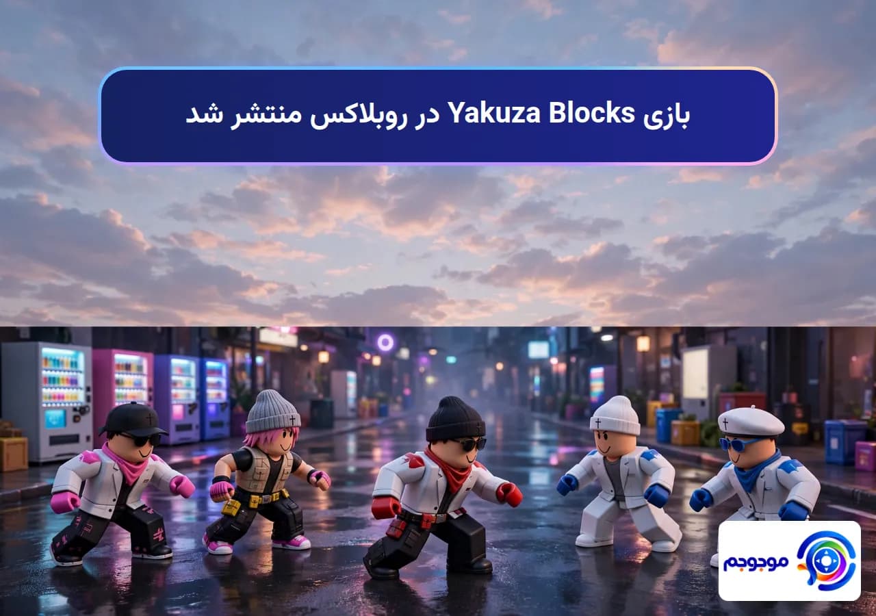 بازی Yakuza Blocks در روبلاکس منتشر شد