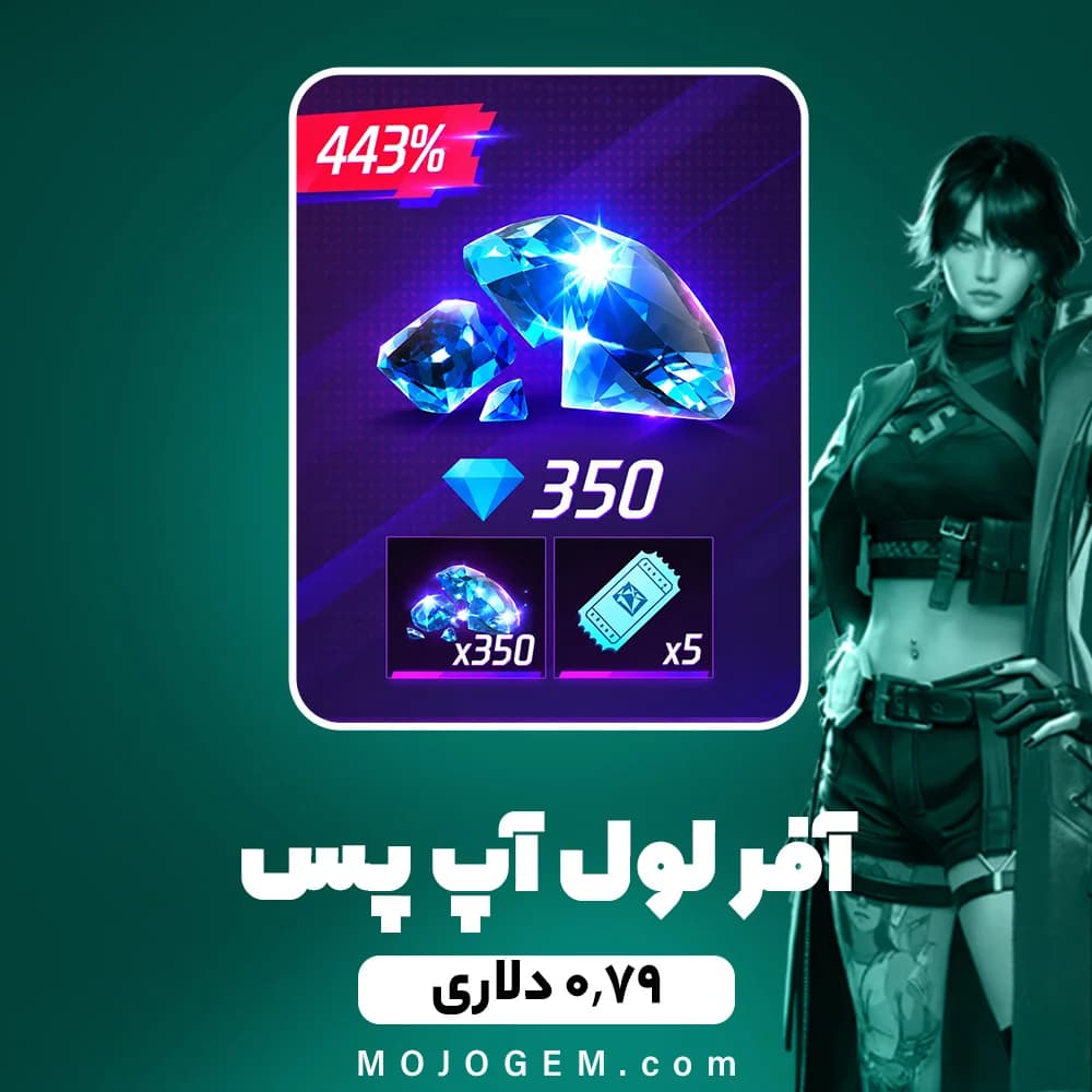 بسته 0.79 دلاری لول آپ پس فری فایر (Free Fire)