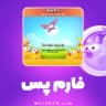 فارم پس (Farm Pass) هی دی (Hay Day)