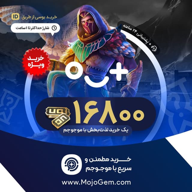 16800 یوسی پابجی موبایل (Pubg Mobile)