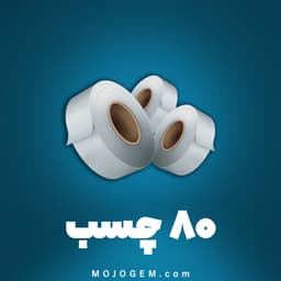 80 عدد ابزار چسب هی دی (Hay Day)