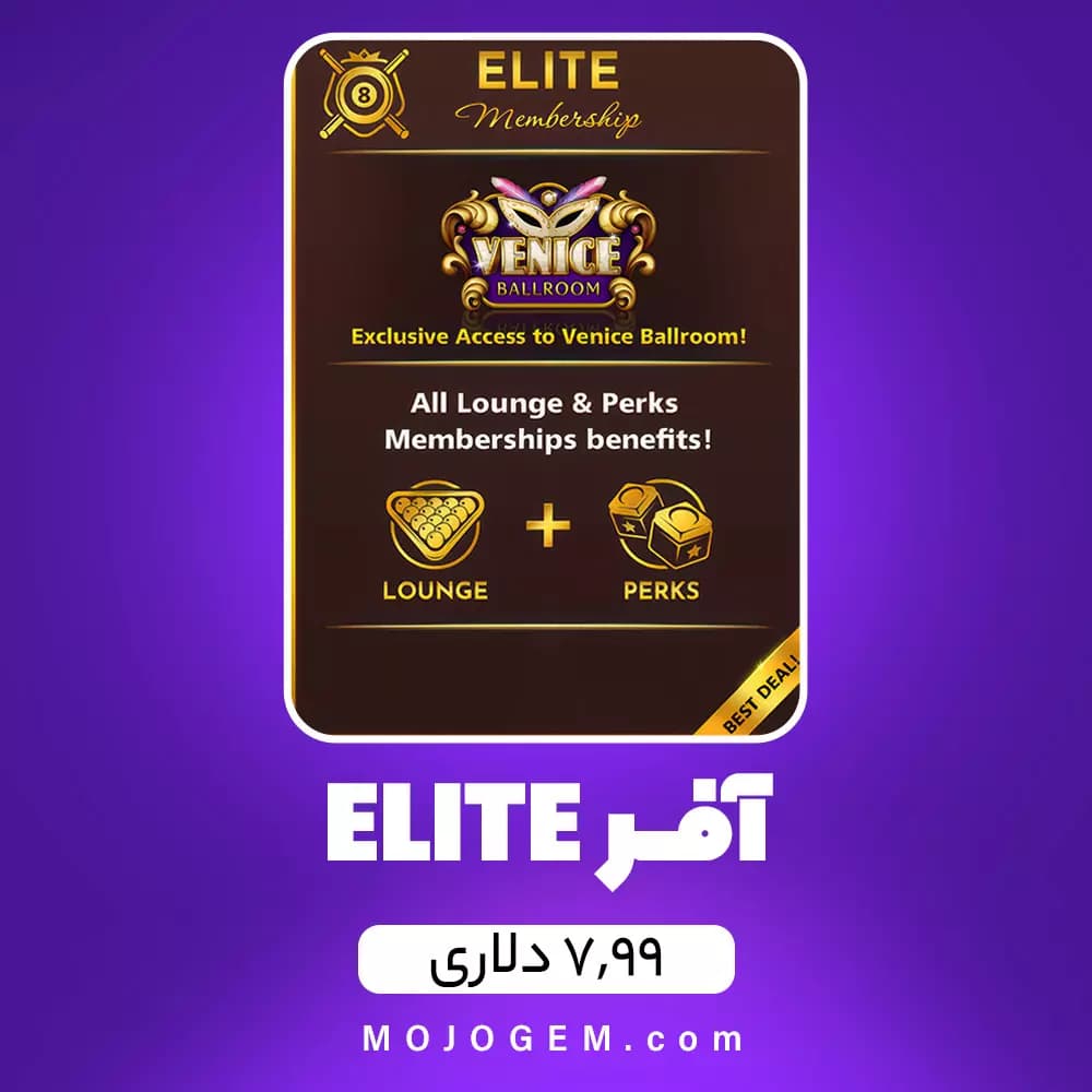 آفر 7.99 دلاری ELITE ایت بال پول (8Ball Pool)