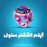 انگشتر برج سئول  8 بال پول (8Ball Pool)