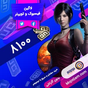 8100 یوسی پابجی موبایل (Pubg Mobile) | لاگین فیسبوک یا توییتر