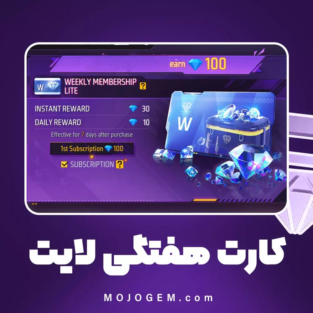 کارت هفتگی لایت فری‌ فایر (Garena Free Fire)