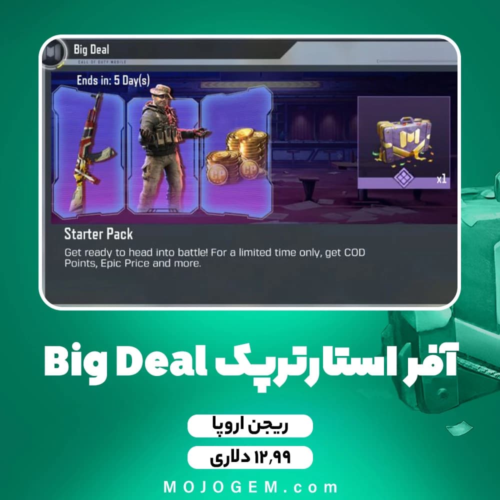آفر 12.99 دلاری استارترپک  کالاف دیوتی موبایل - ریجن اروپا