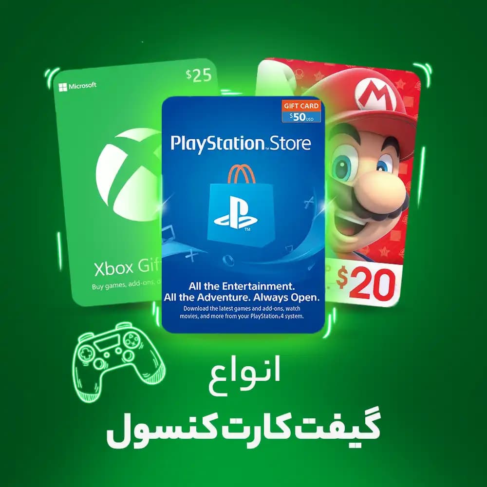 گیفت کارت کنسول